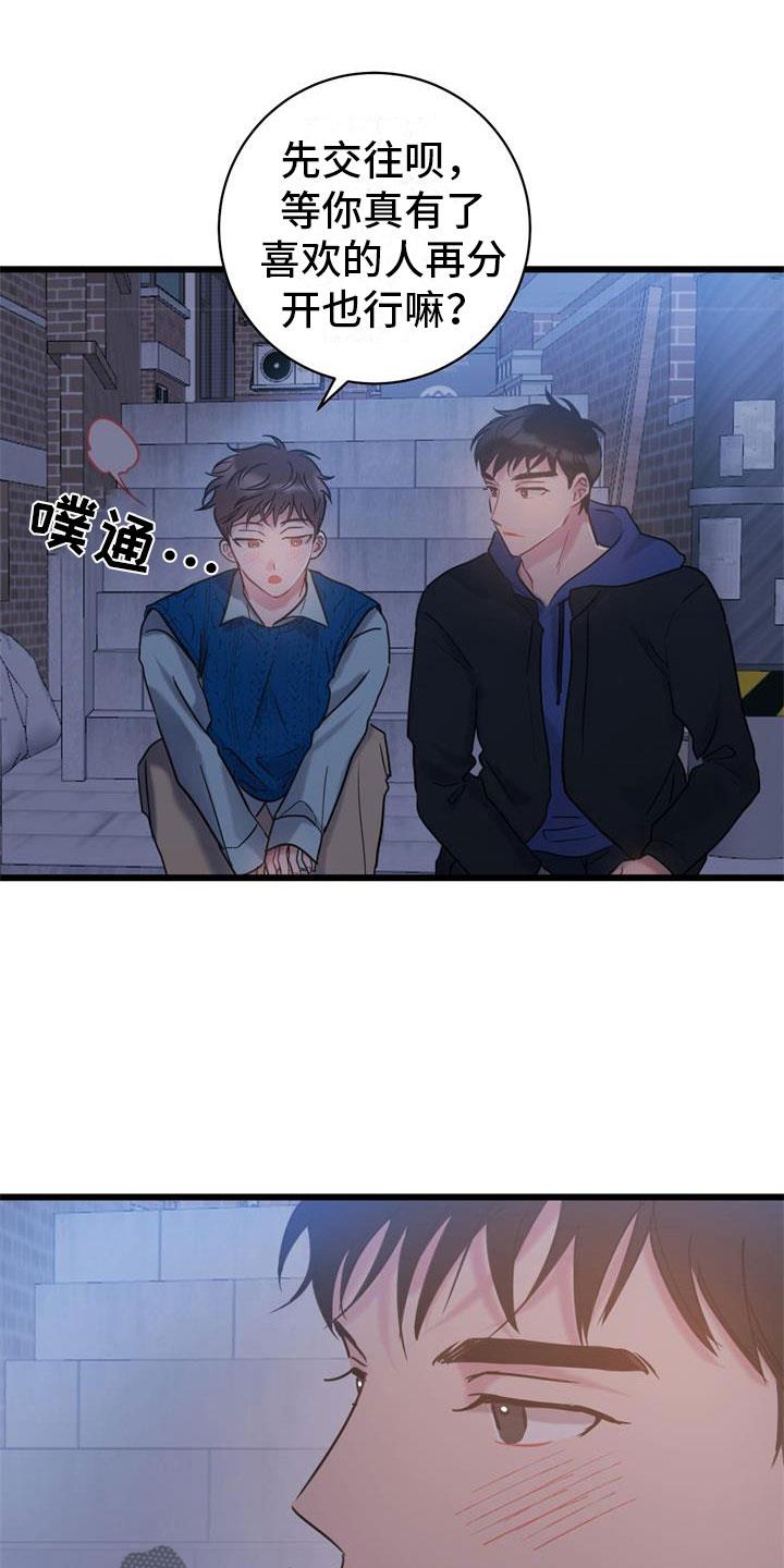 第15话 交往吧 第 12 页