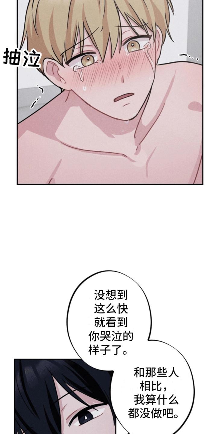 第11话 打赌 第 17 页
