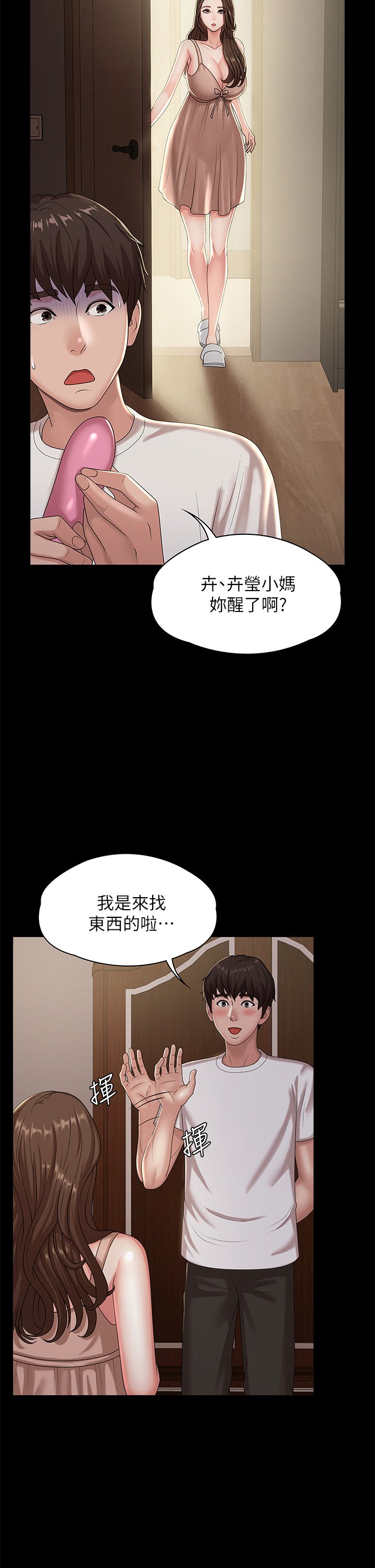 第16话 - 小妈竟然在意淫我?! 第 37 页