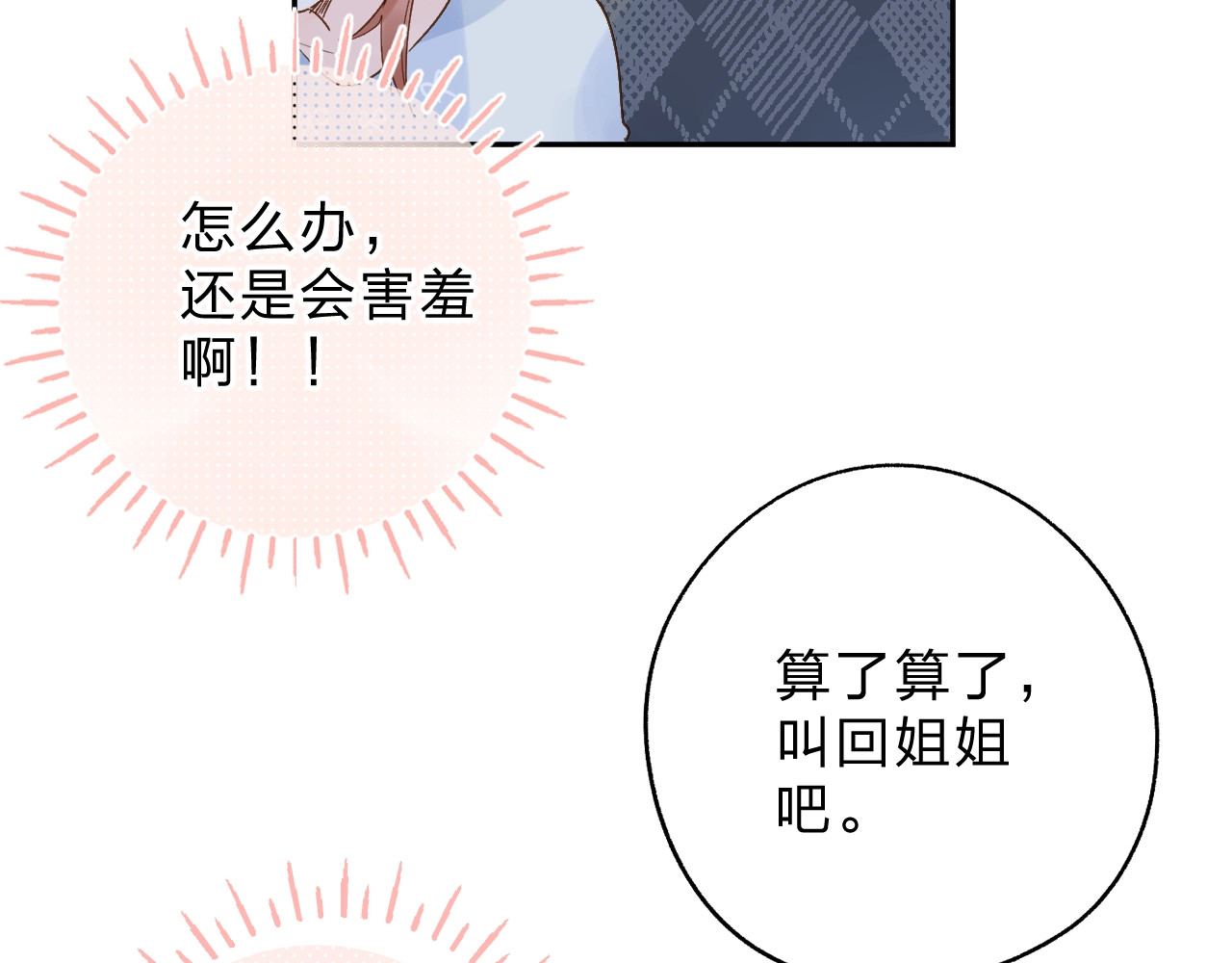 第67话 败露 第 77 页