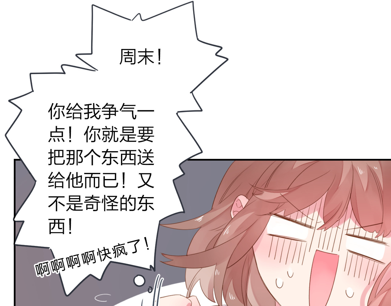 第39话 礼物 第 81 页