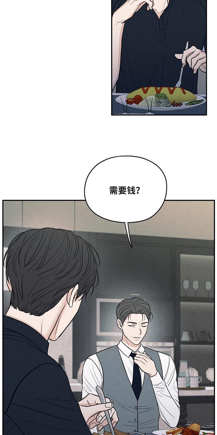 第84话 【第二季】不能忘记长相 第 18 页