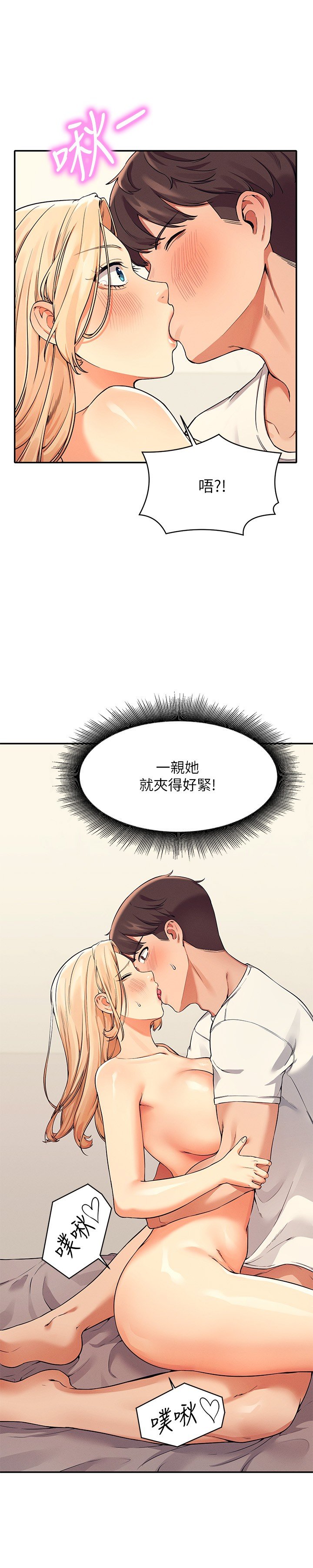 第14话 - 教我爱爱的美好! 第 20 页