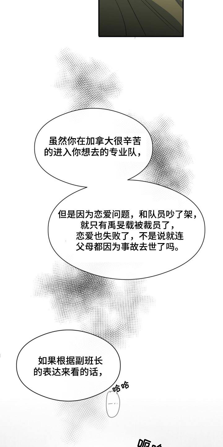 第74话 强制 第 23 页