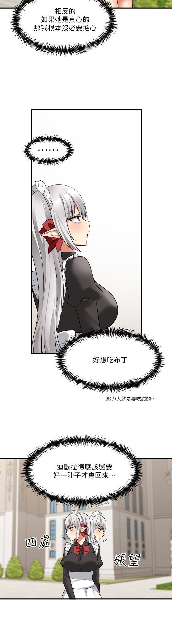第16话 - 胸部弄得黏答答的 第 20 页