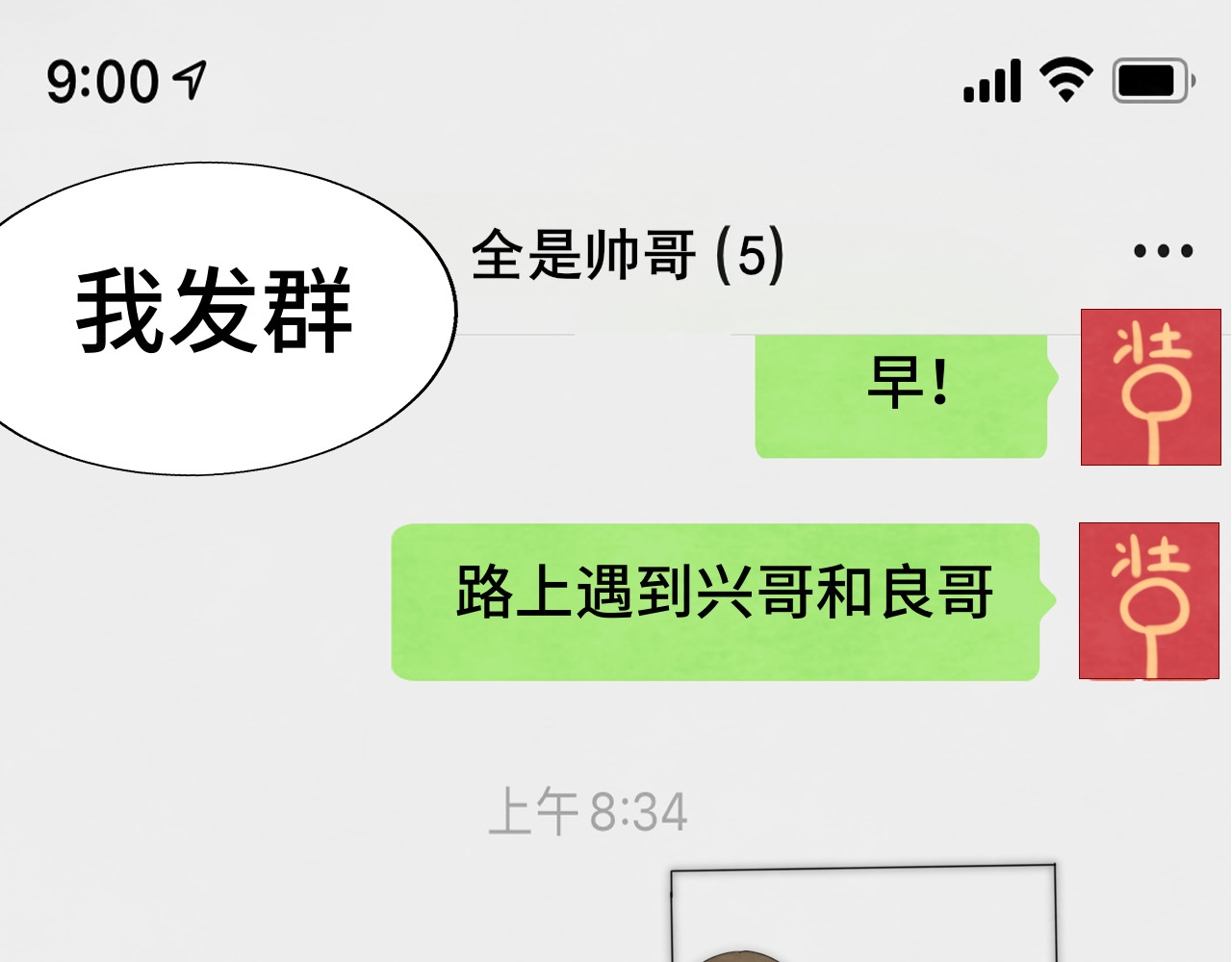 第49话 对联窗花和你 第 112 页