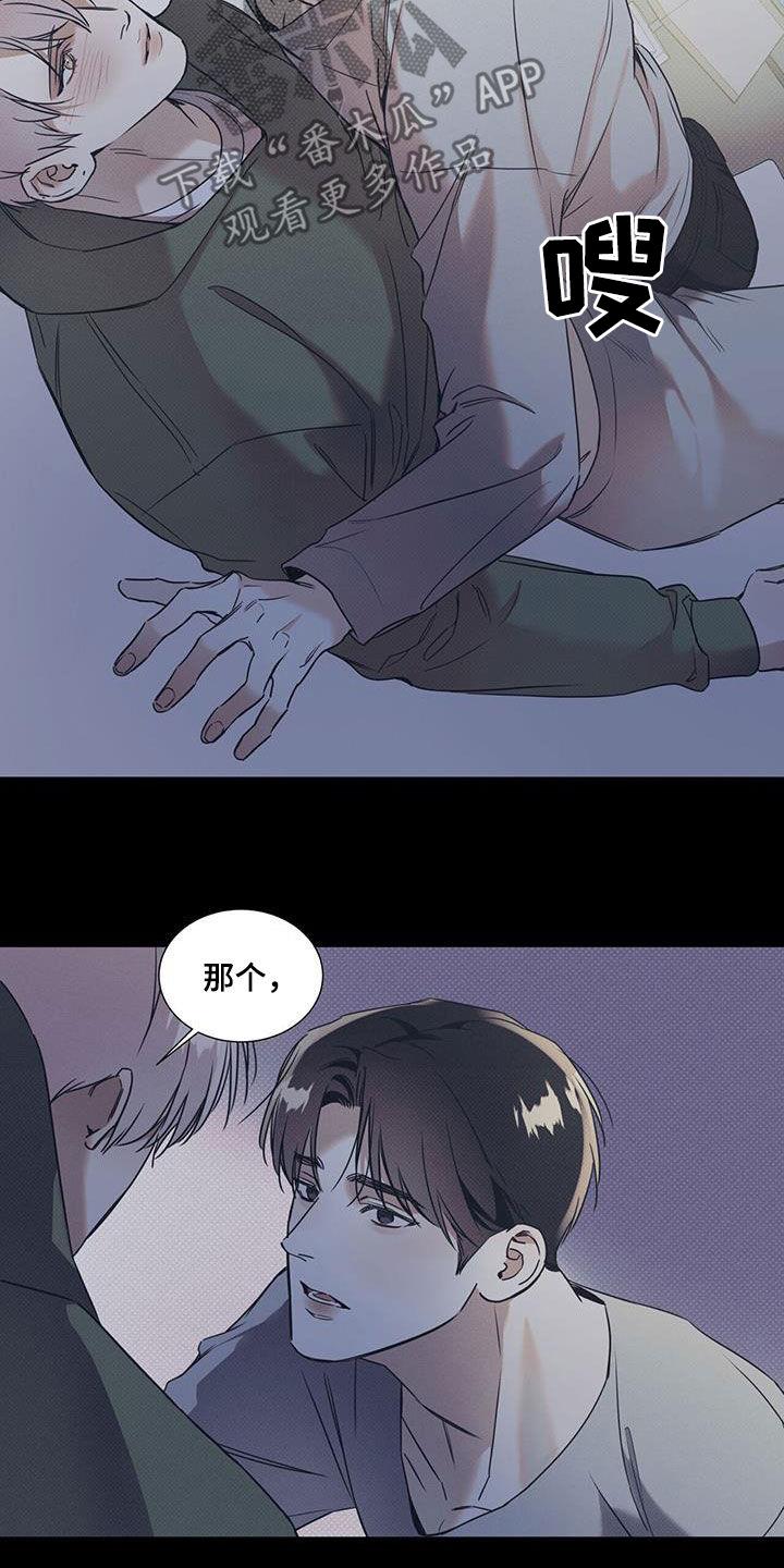 第79话 【第二季】太好看了 第 6 页