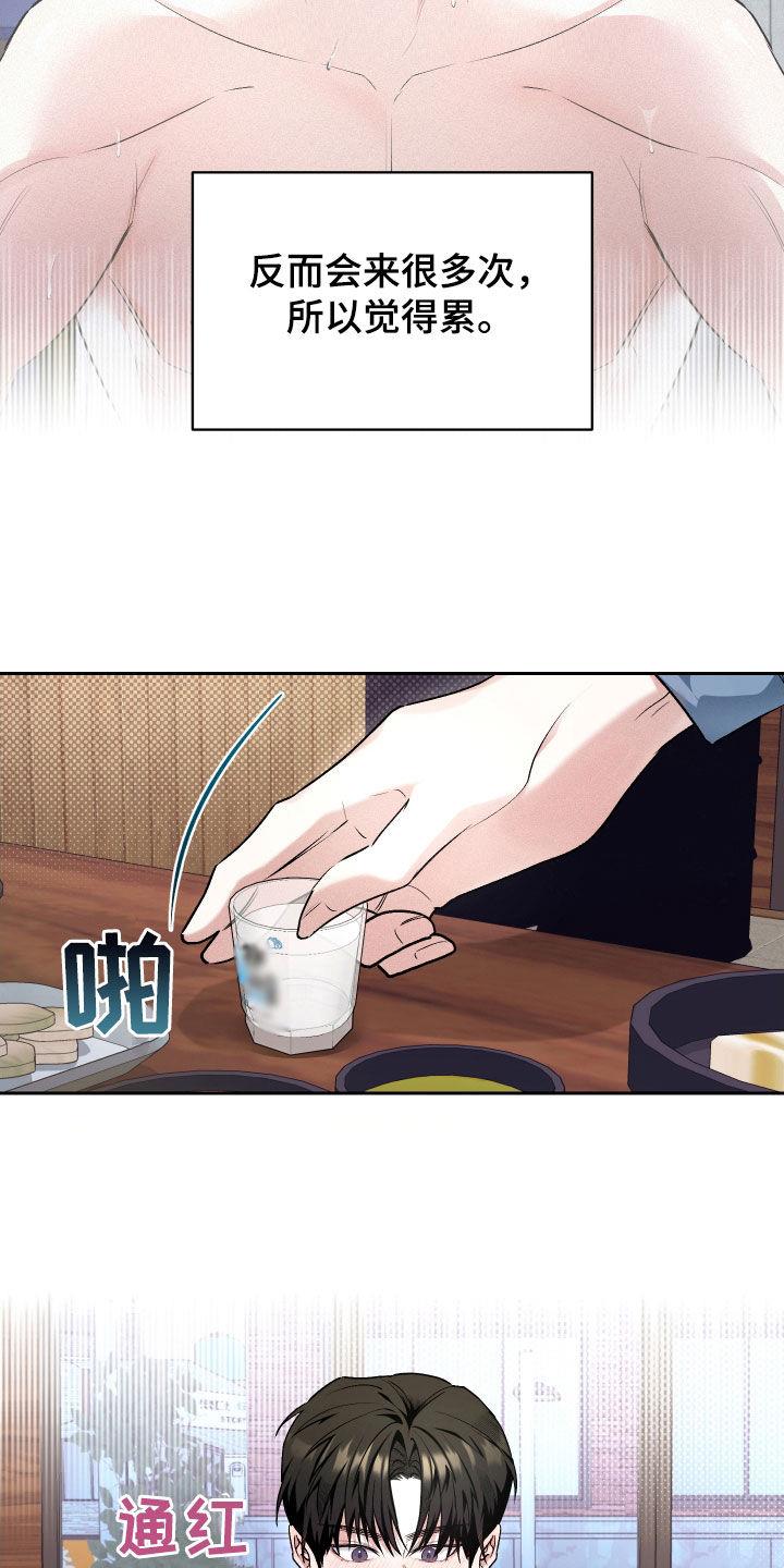 第26话 恋爱咨询 第 18 页
