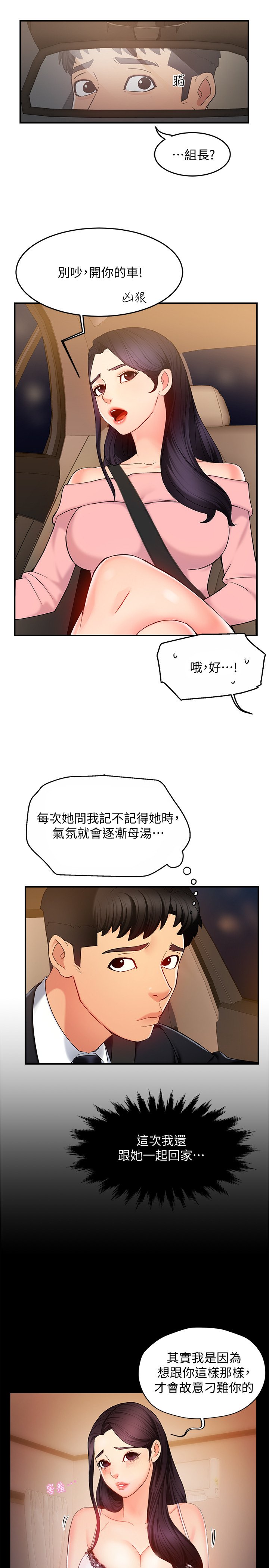 第5话 - 组长的真实身分 第 21 页
