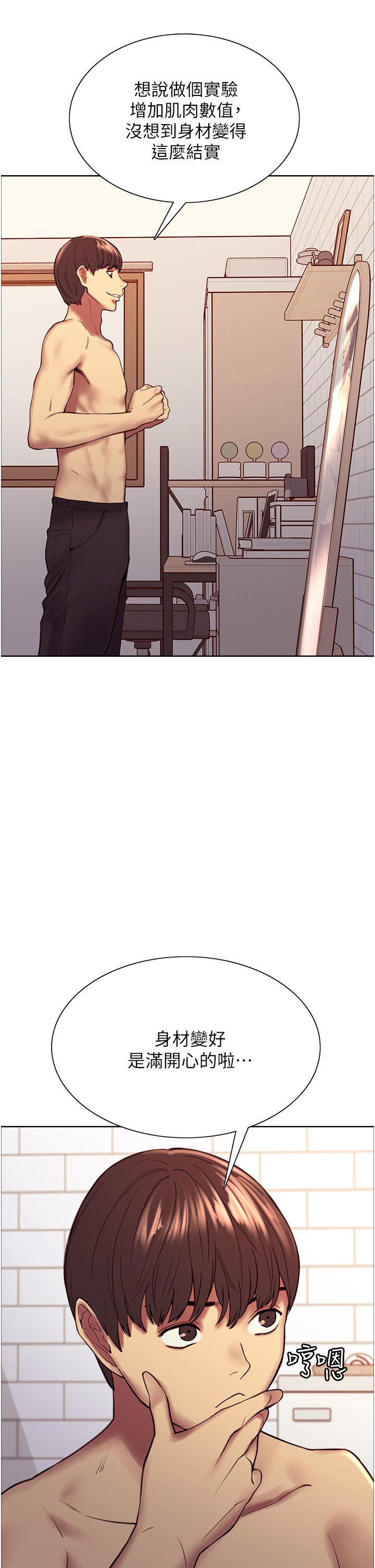 第6话 - 请用粗壮的棒棒抽插我♥ 第 26 页