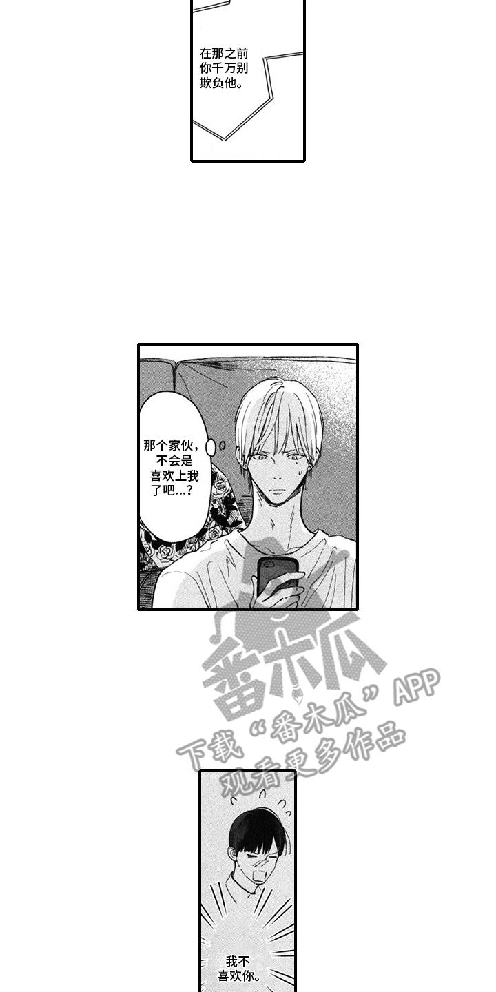 第10话 取消合作 第 5 页