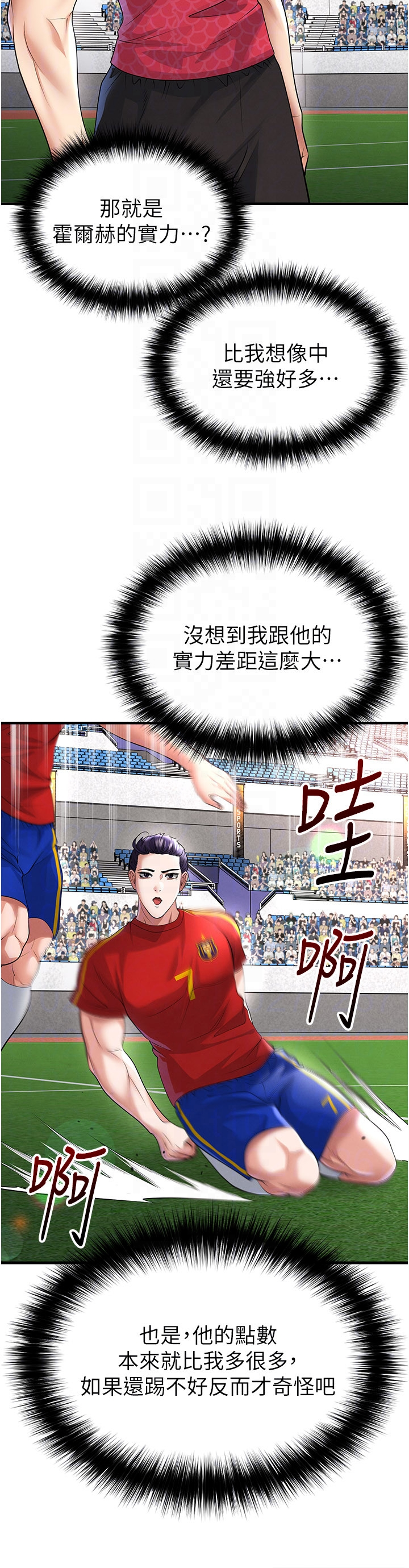 第51话 - 强劲的对手 第 26 页