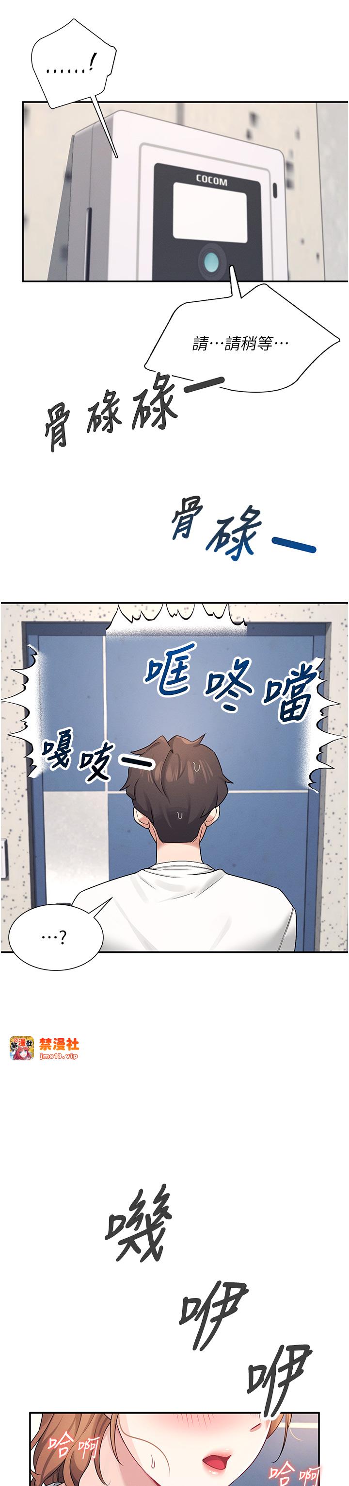 第8话 - 探索处女的体内 第 3 页