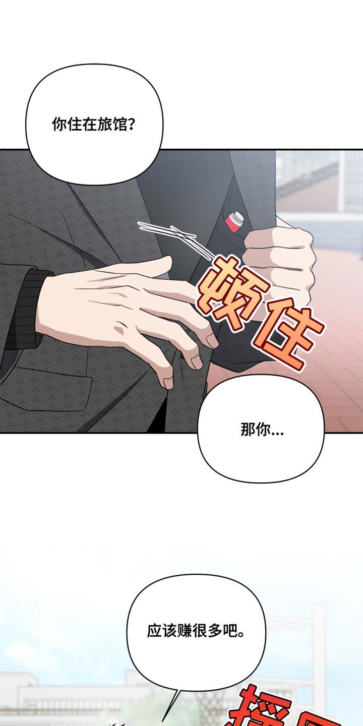 第26话 做客的关系 第 9 页
