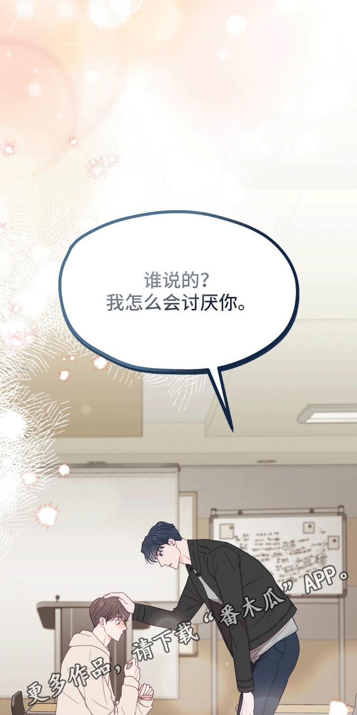 第10话 最好的朋友 第 25 页