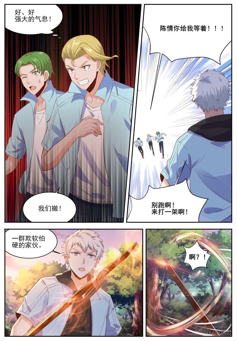 第3话 妹妹，这是个意外！ 第 5 页