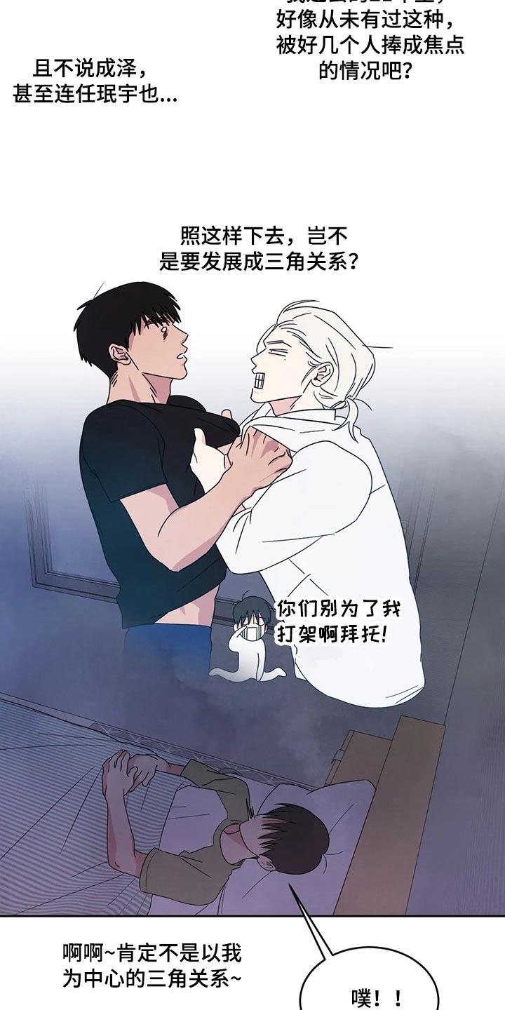 第65话 冰淇淋 第 11 页