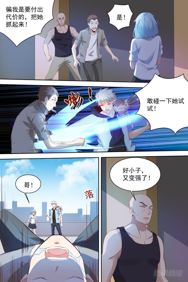第21话 哥不差钱！ 第 7 页