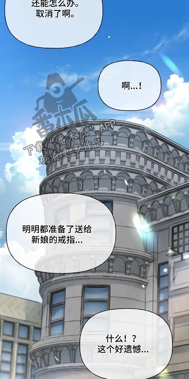 第131话 【第三季完结】不想后悔 第 25 页