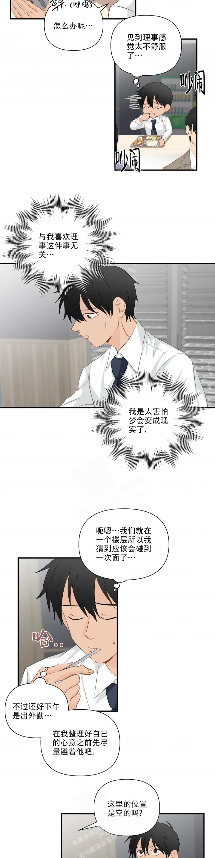 第95话 运气不好 第 7 页