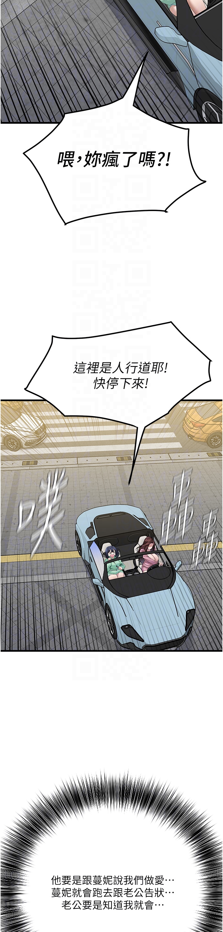 第18话 - 一帘「湿」梦 第 10 页