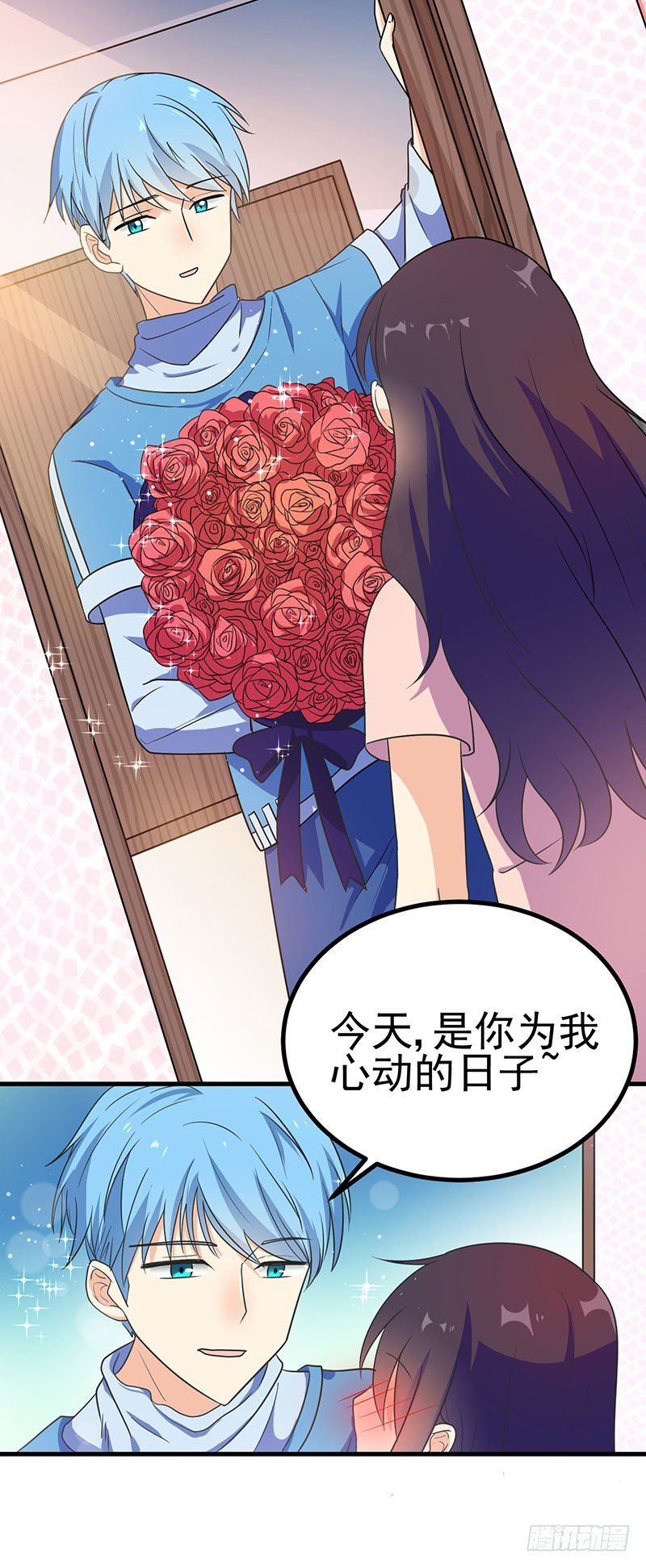 心动的日子 第 21 页