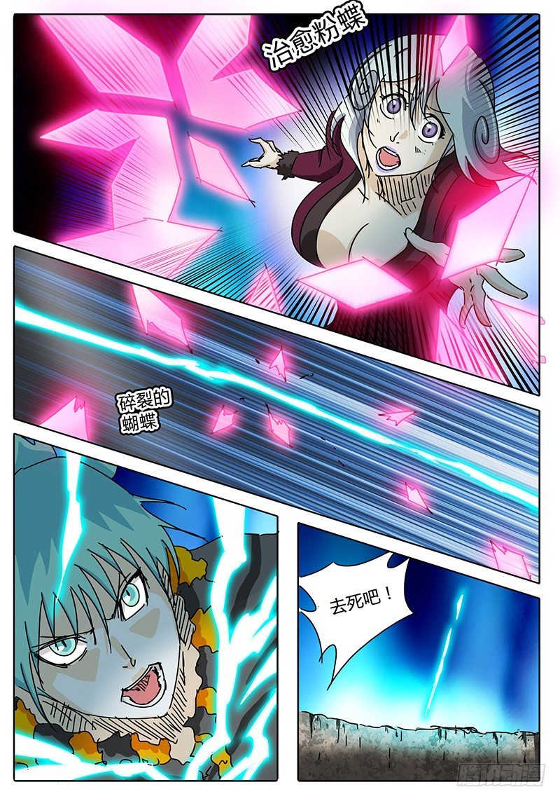 第70话 肆虐！！ 第 7 页