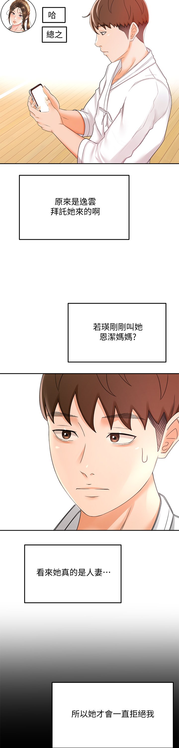 第25话 - 连女人都自嘆不如的好身材 第 35 页