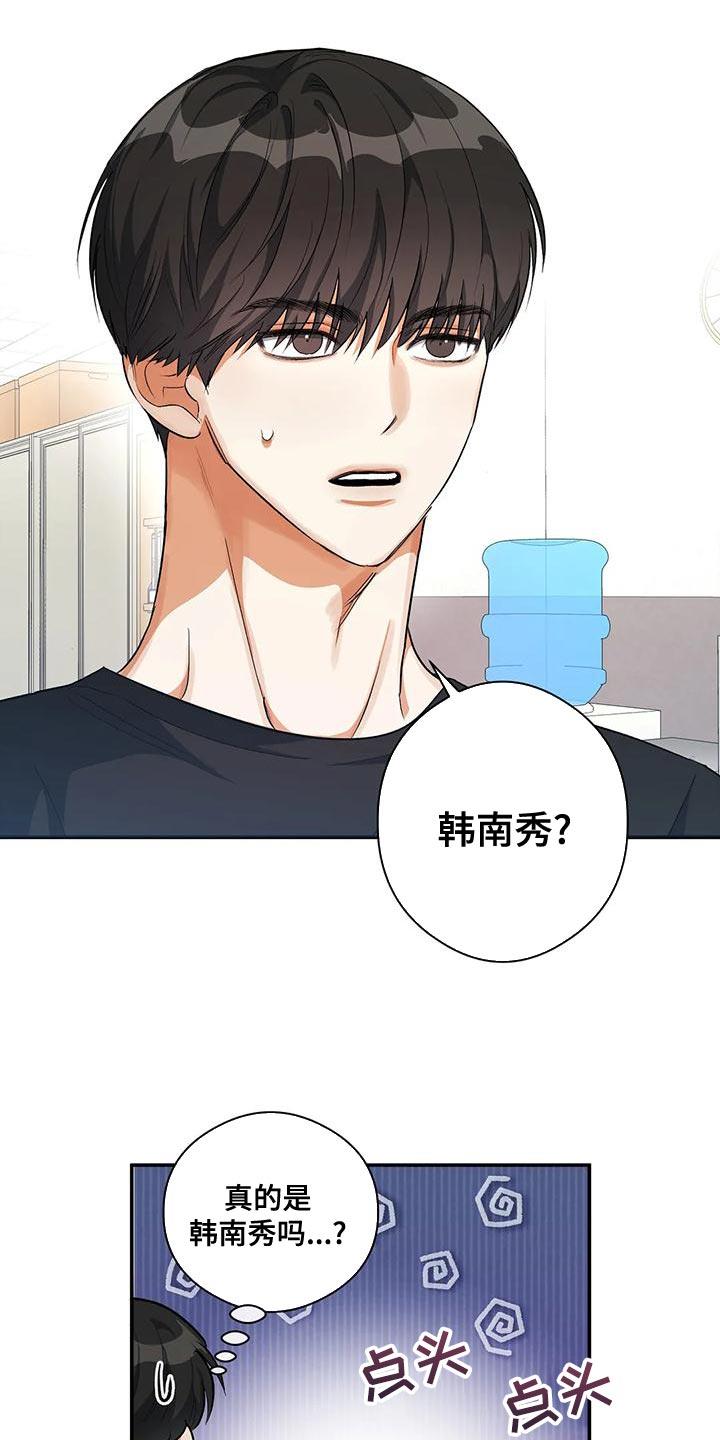 第47话 对女人不感兴趣 第 16 页