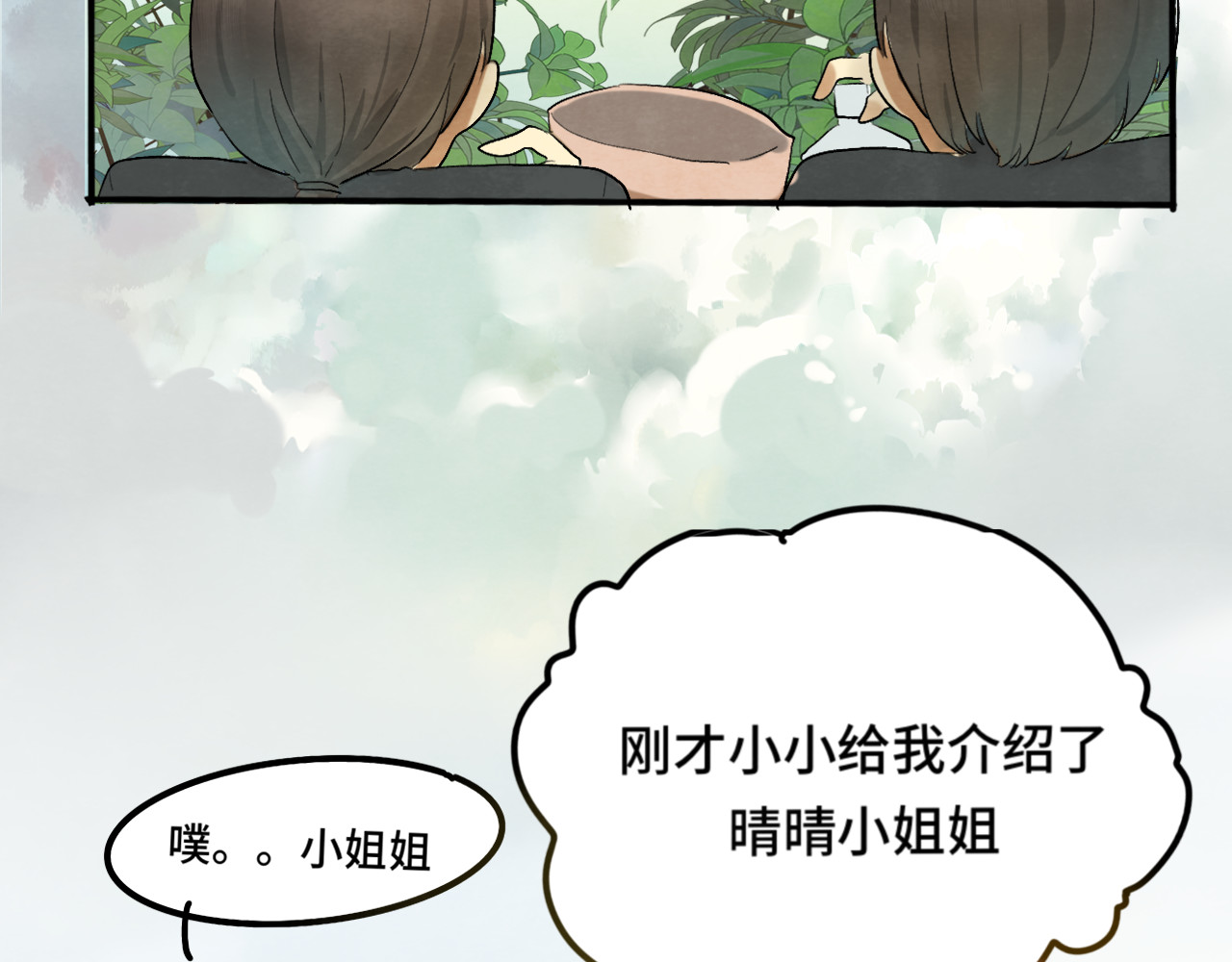 第16话 茶艺大战  一触即发 第 82 页