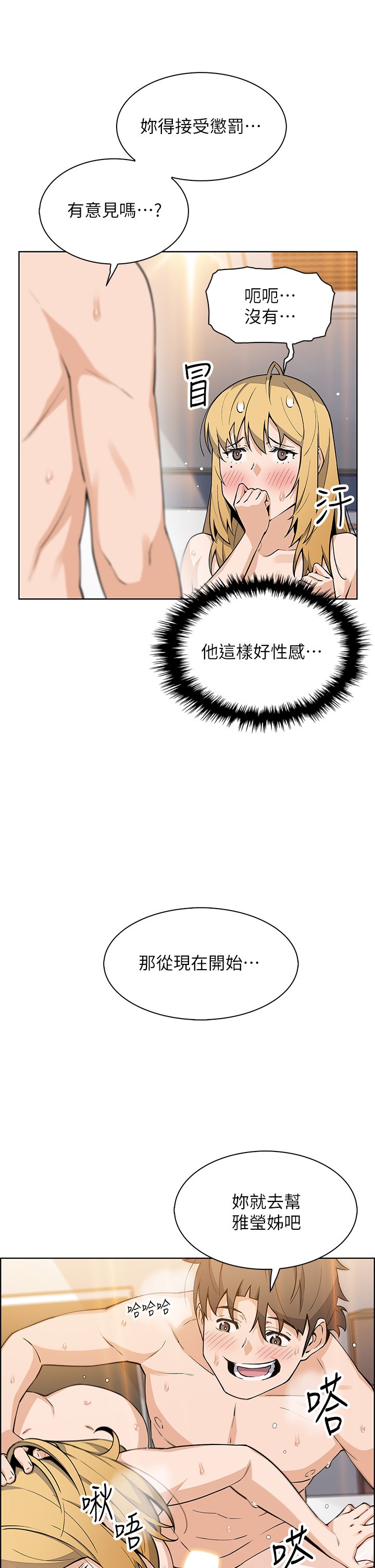 第43话 - 当众自慰的芷芸 第 24 页