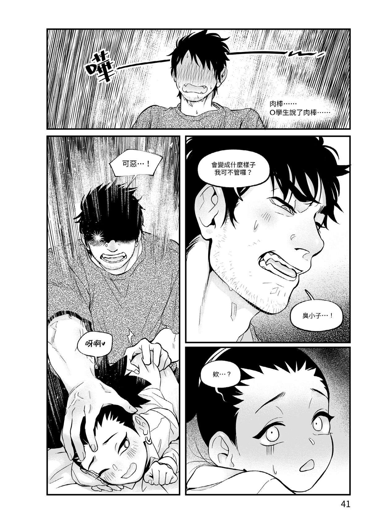 第1话 第 42 页