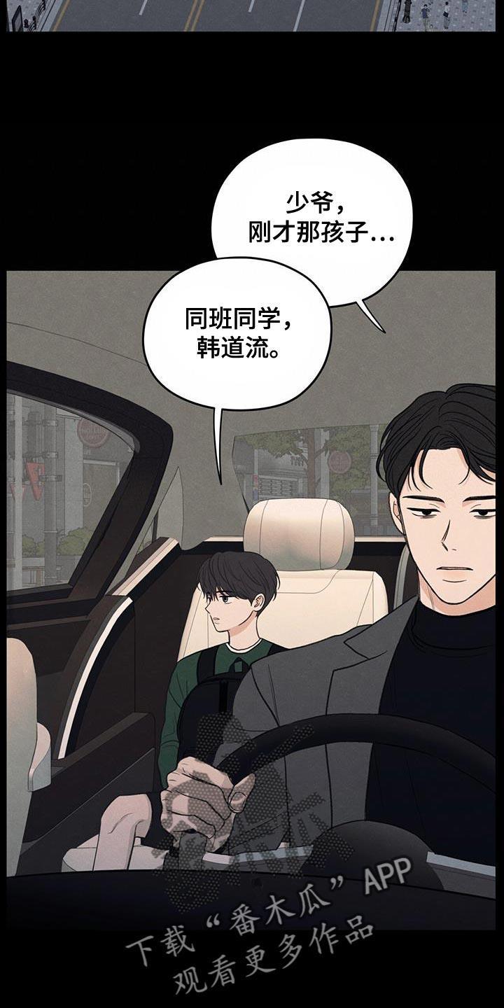 第88话 【第二季】奄奄一息的鲜花 第 31 页