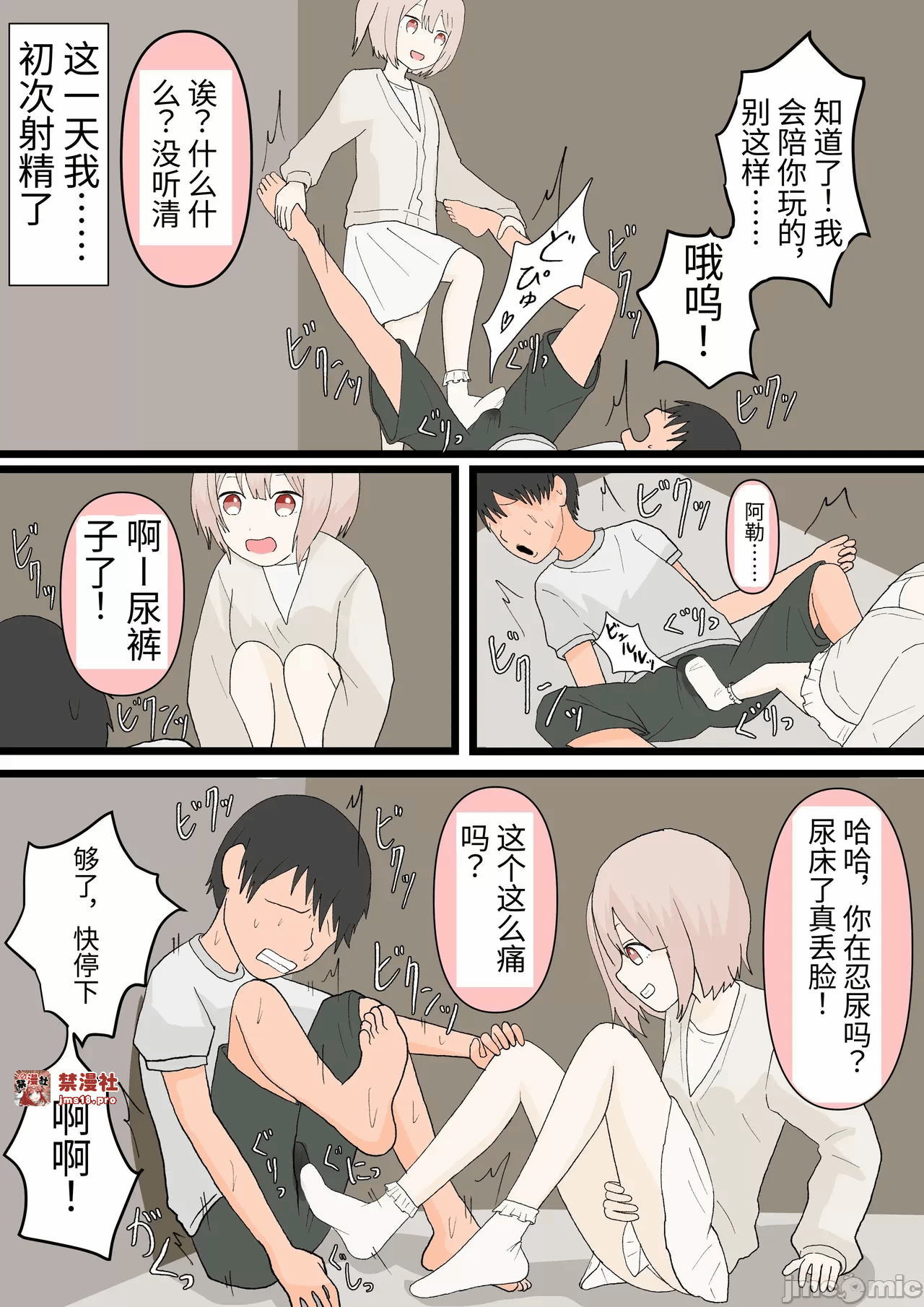 第一话 第 9 页
