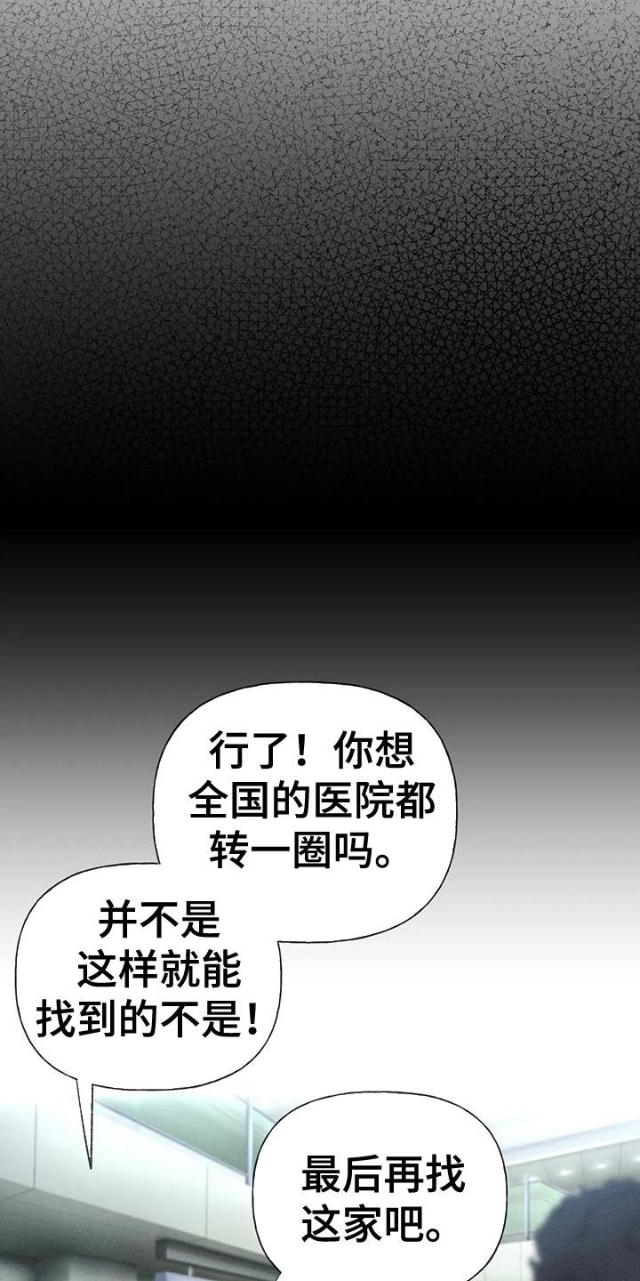 第80话 【第二季】无计可施 第 4 页
