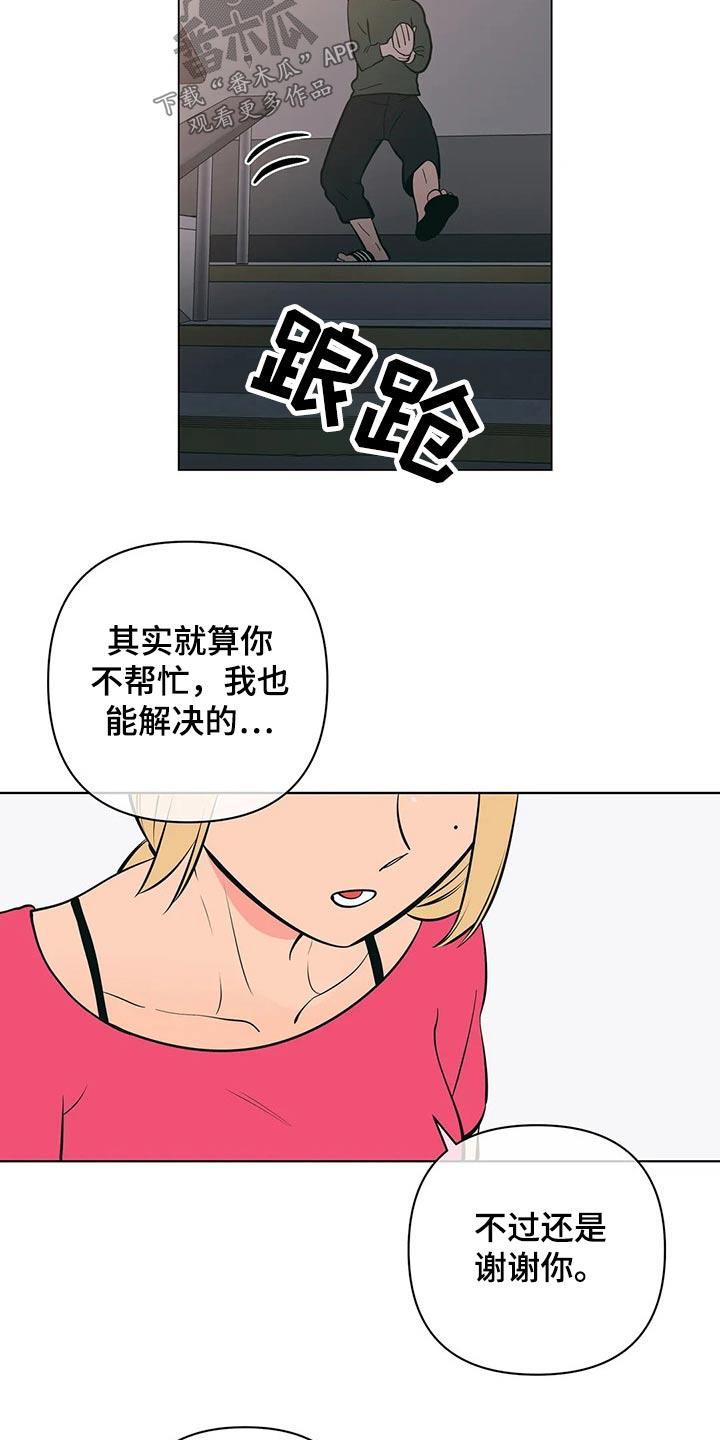 第57话 阻止 第 22 页