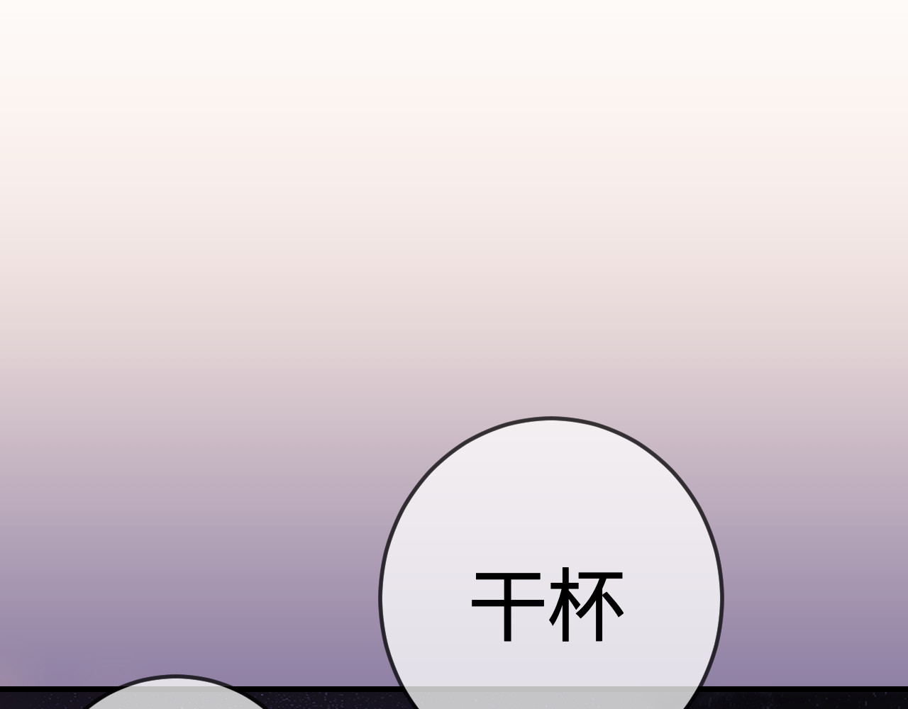 第9话 酒后失言 第 28 页