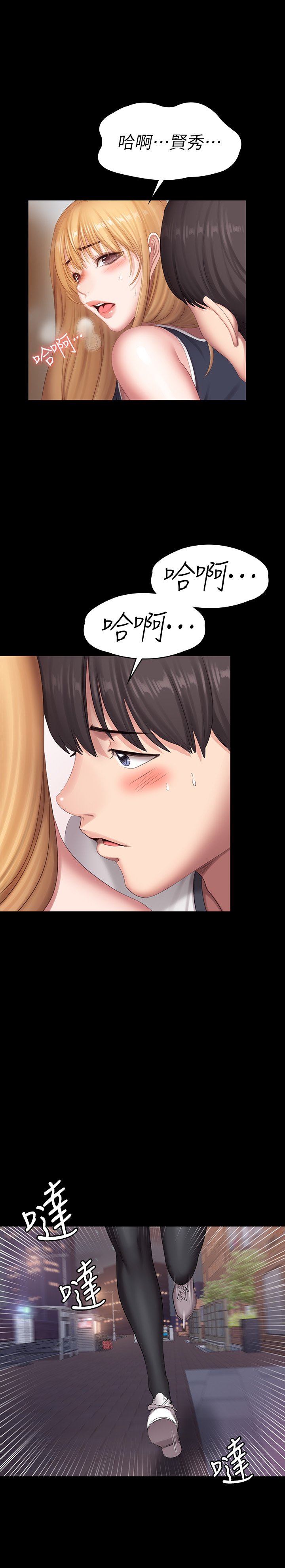 第76话 - 我们练点别的部位吧… 第 41 页