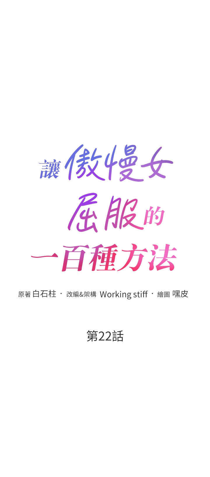 第22话 - 你到底在哪里? 第 5 页