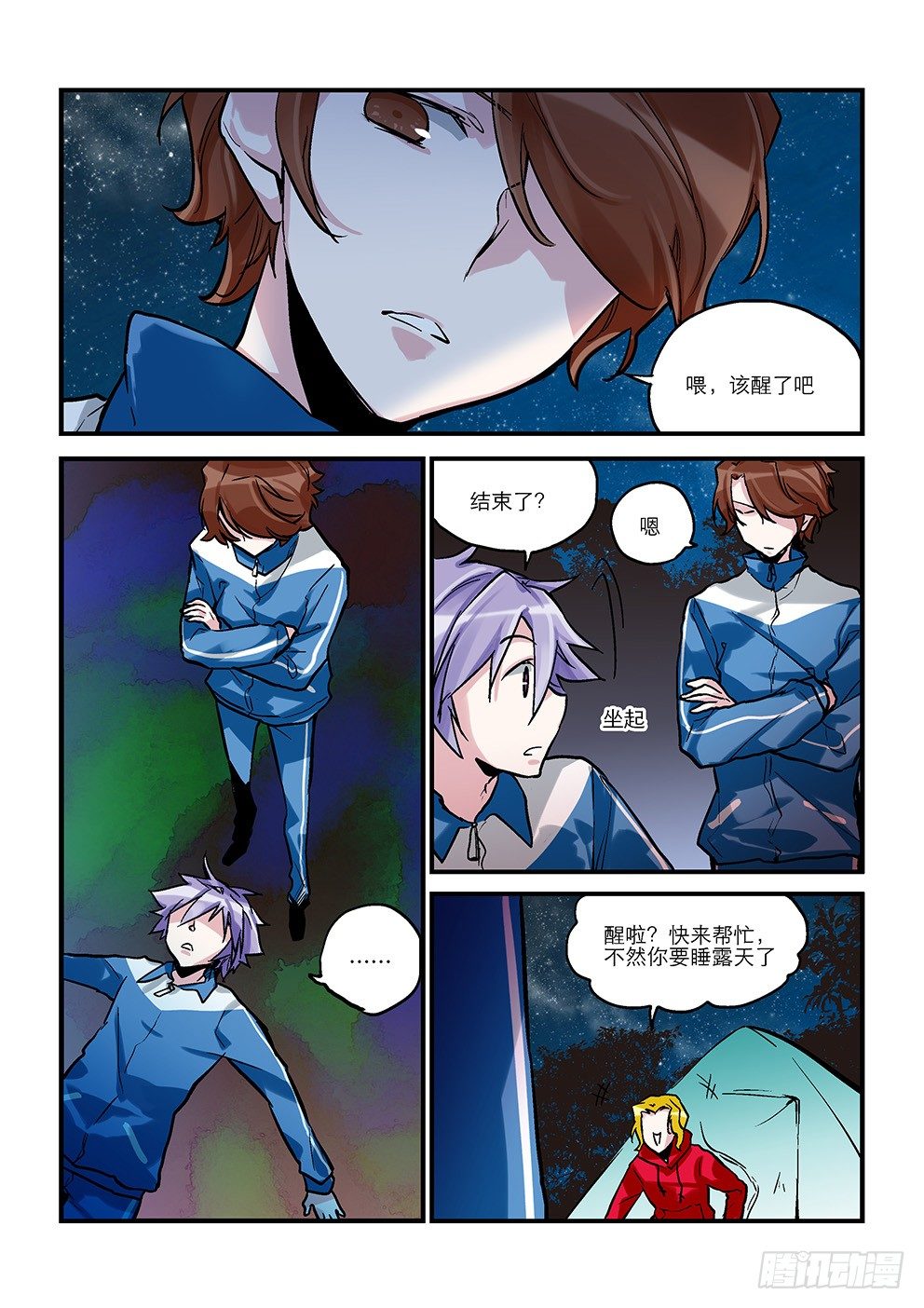 第十三星：地龙（下） 第 9 页