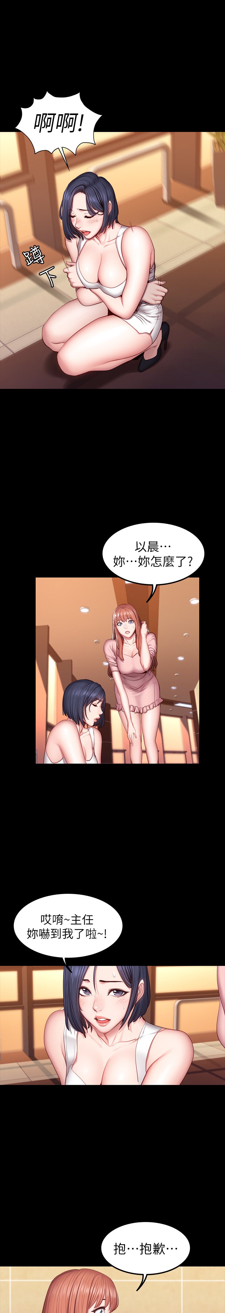 第34话 - 终于理解贤秀的真心 第 16 页