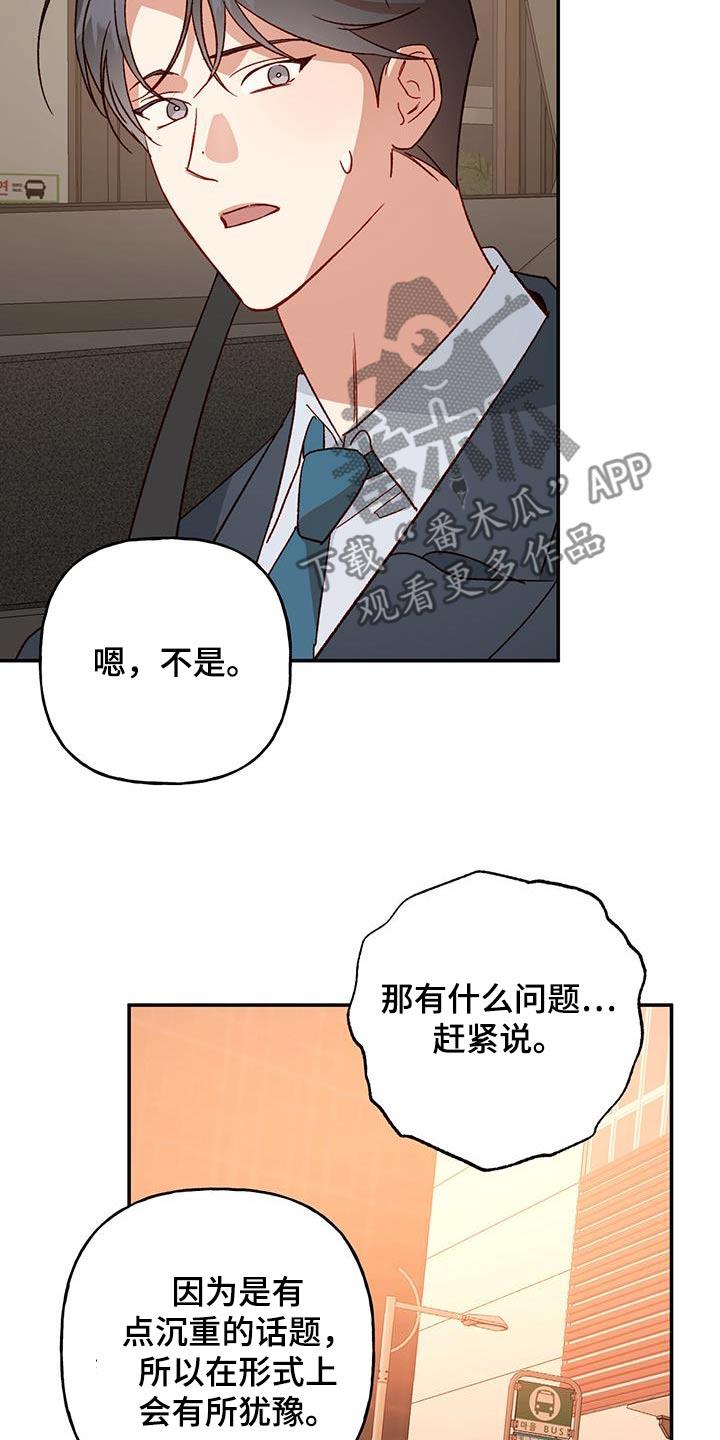 第93话 【第二季】突然 第 13 页