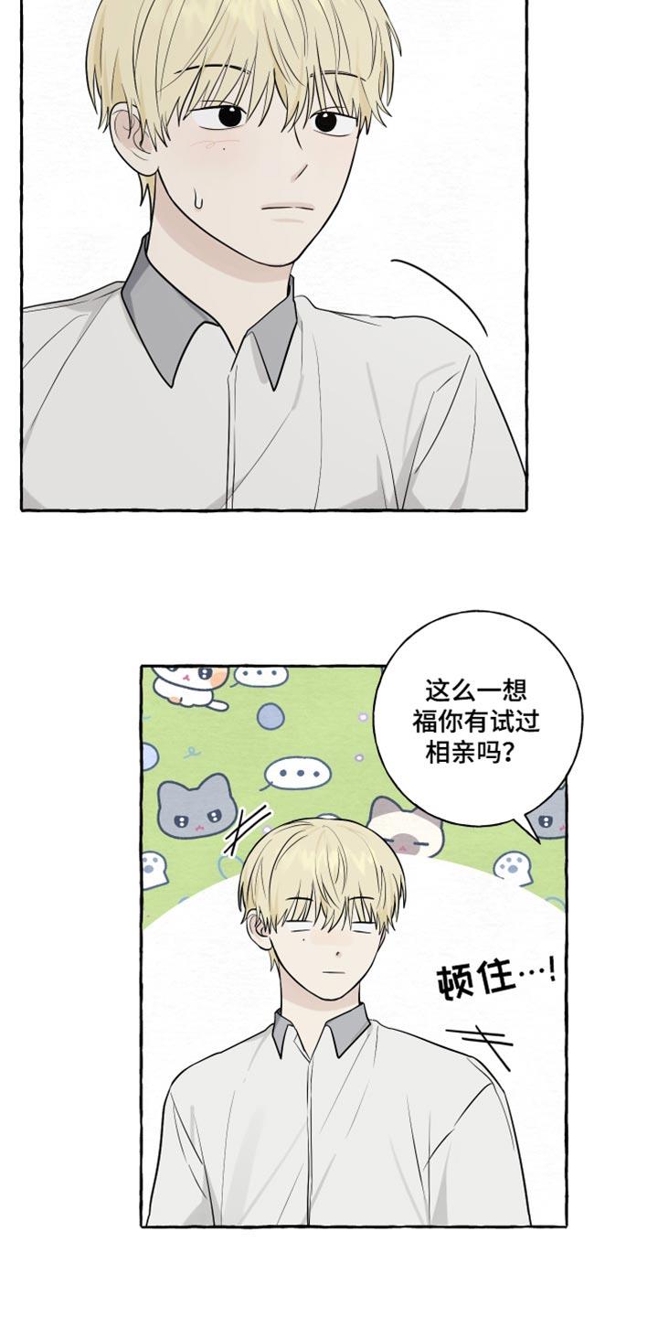 第63话 【第二季】听起来有点奇怪 第 10 页