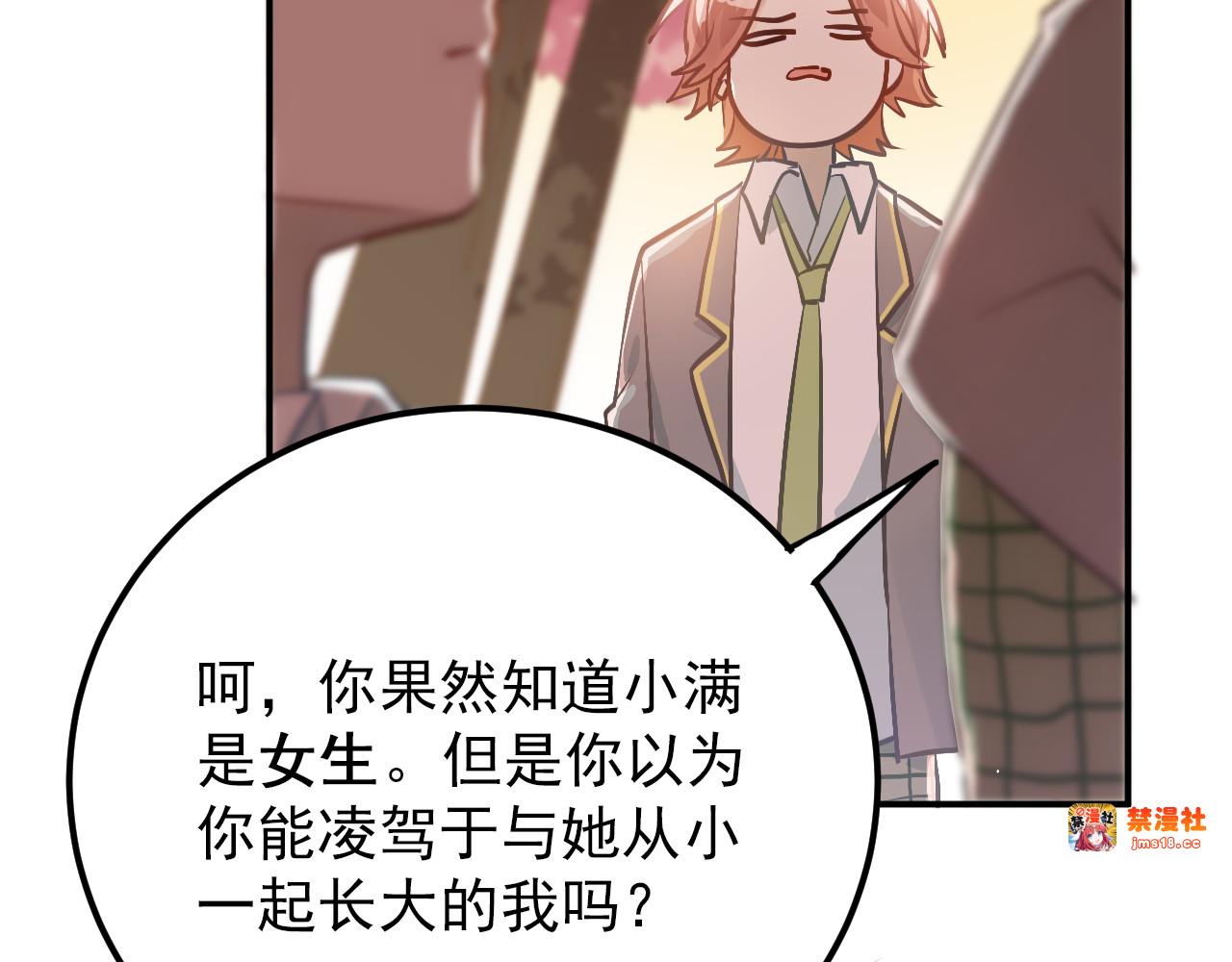 第102话 你在欺骗她！ 第 71 页