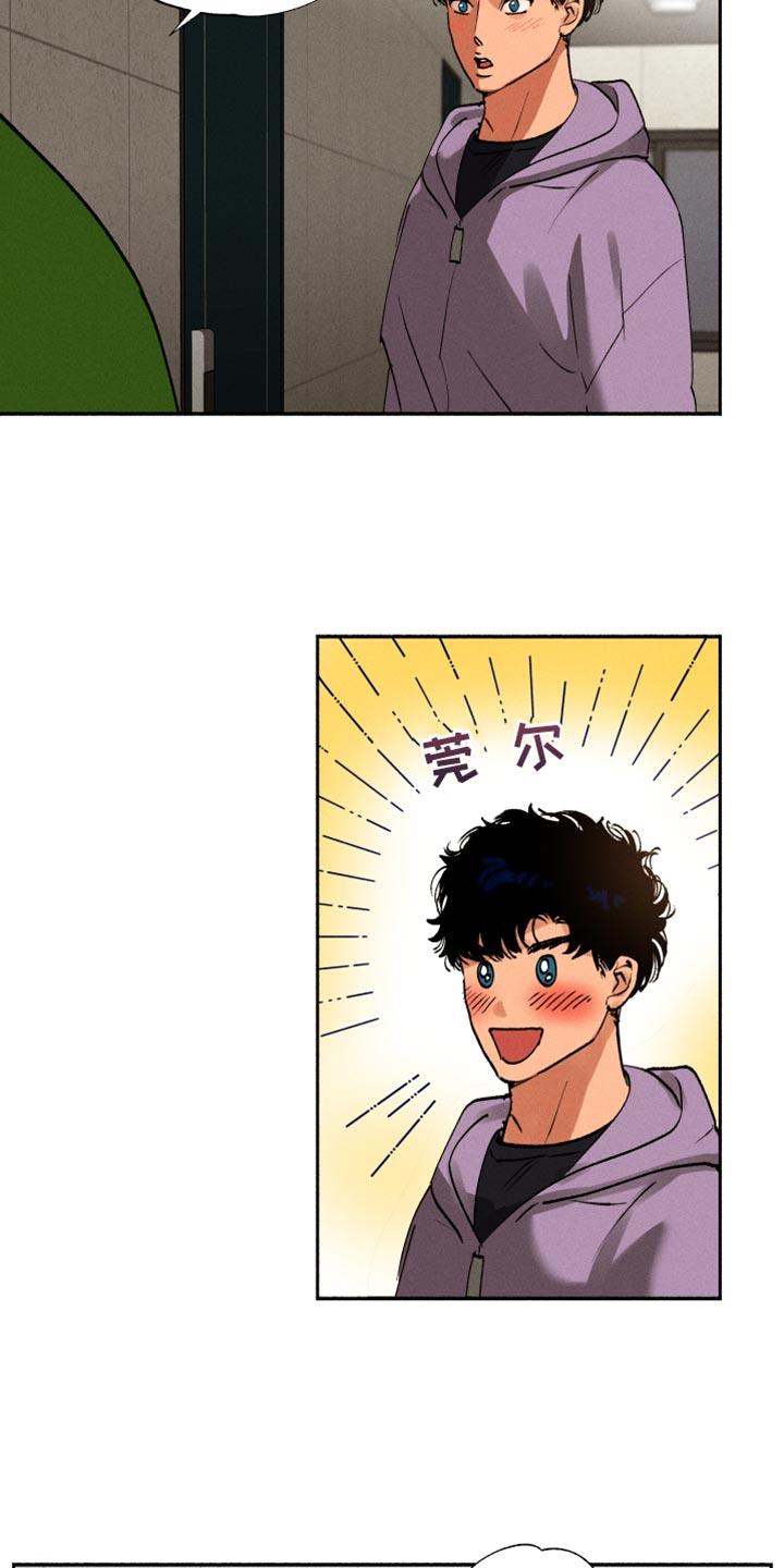 第23话 断掉的眼镜 第 4 页