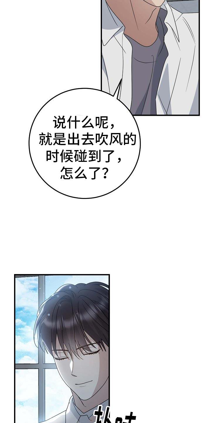第27话 我很能吃 第 16 页