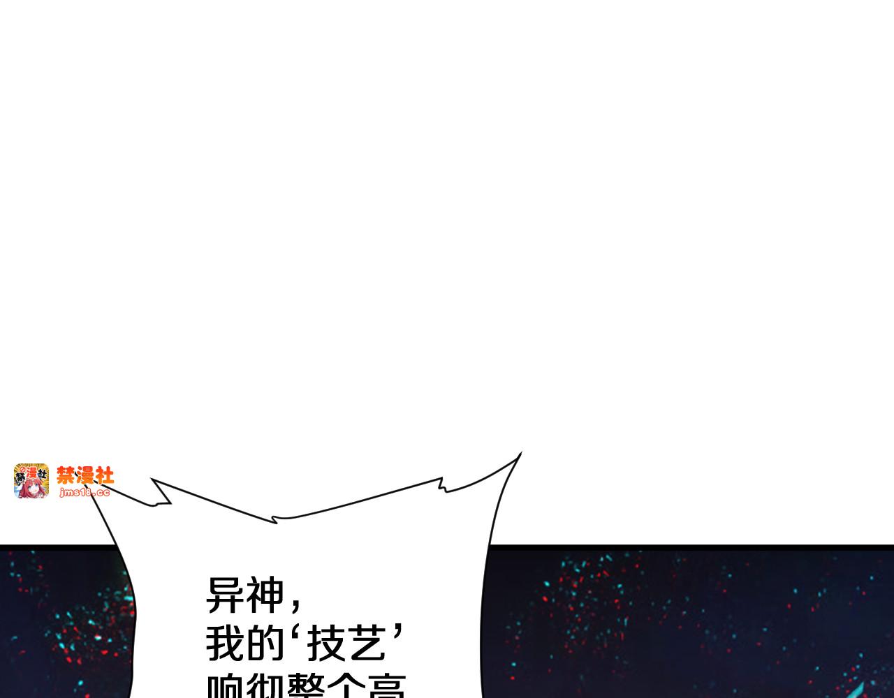 第16话  虫子，你惹怒我了！ 第 31 页