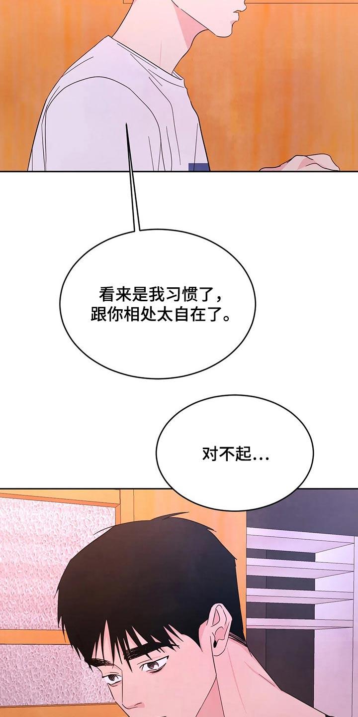 第98话 【第二季】道歉 第 20 页