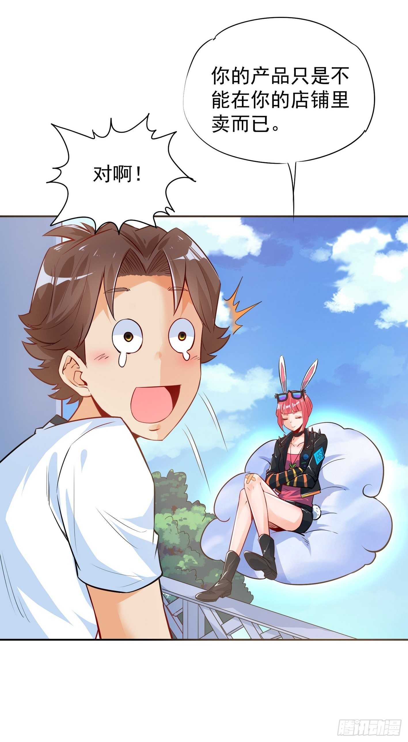 38 处处是奸商 第 11 页