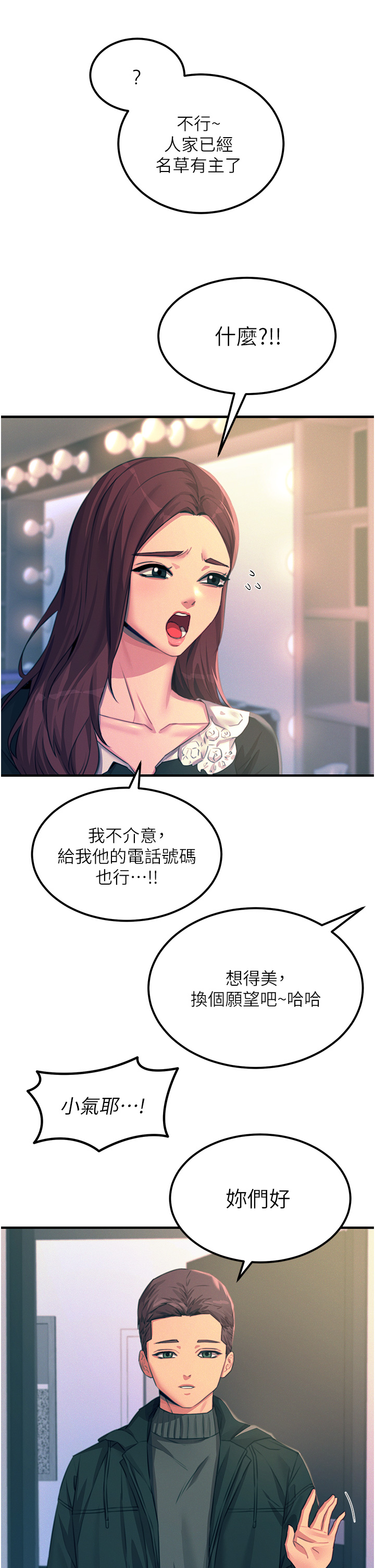 第75话 最终话 - 我要跟你生小孩 第 9 页